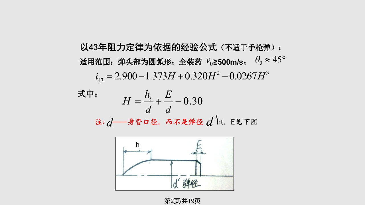 弹道学53学习教程