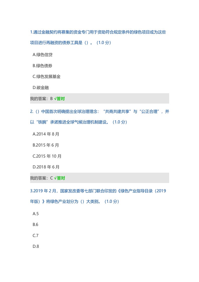 内蒙专技继续教育考试及答案-生态文明