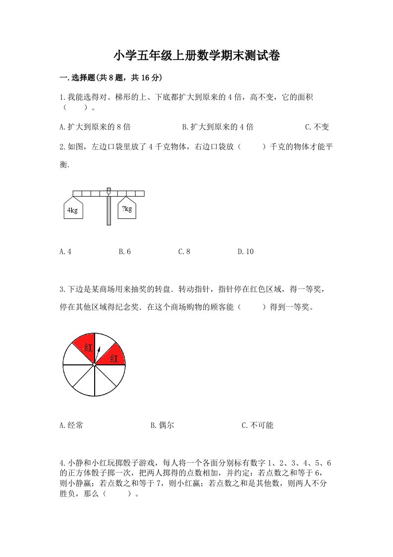 小学五年级上册数学期末测试卷及答案（历年真题）