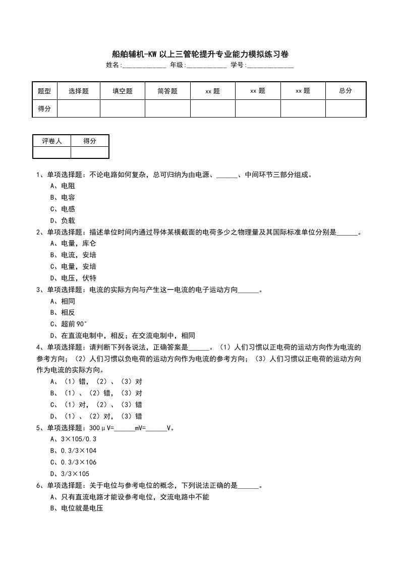 船舶辅机-KW以上三管轮提升专业能力模拟练习卷