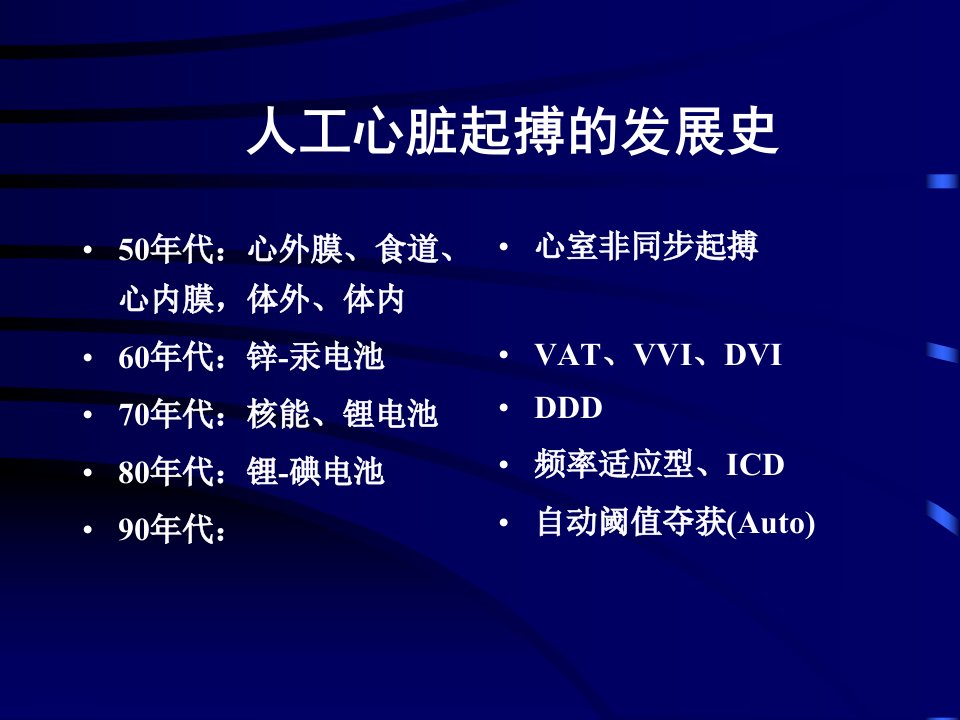 起搏类型选择与进展精品PPT课件