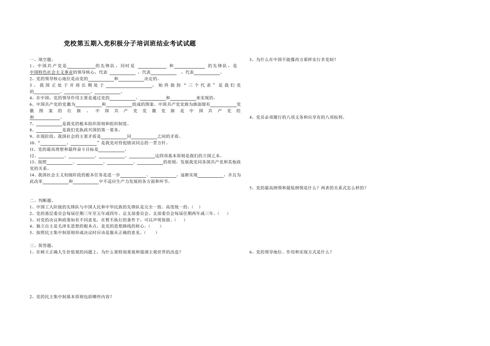 入积极分子培训班结业考试试题