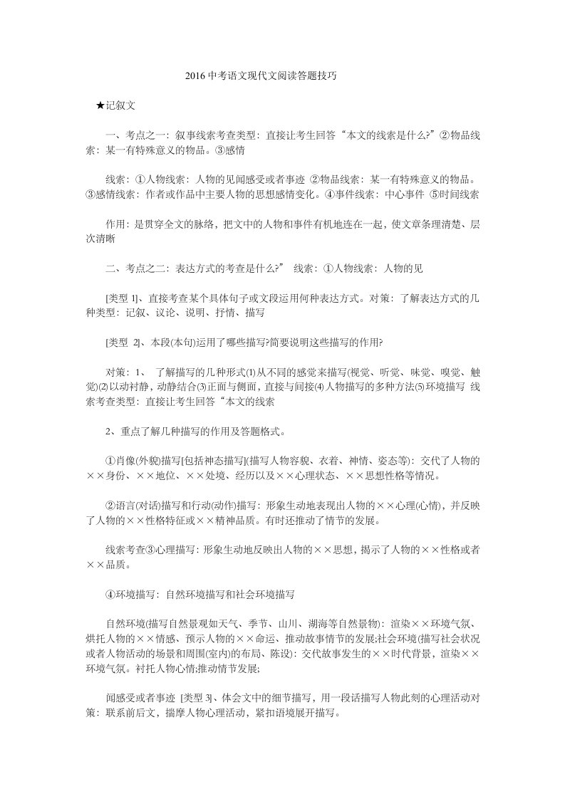 中考语文现代文阅读答题技巧精编