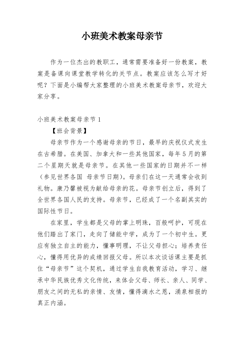 小班美术教案母亲节