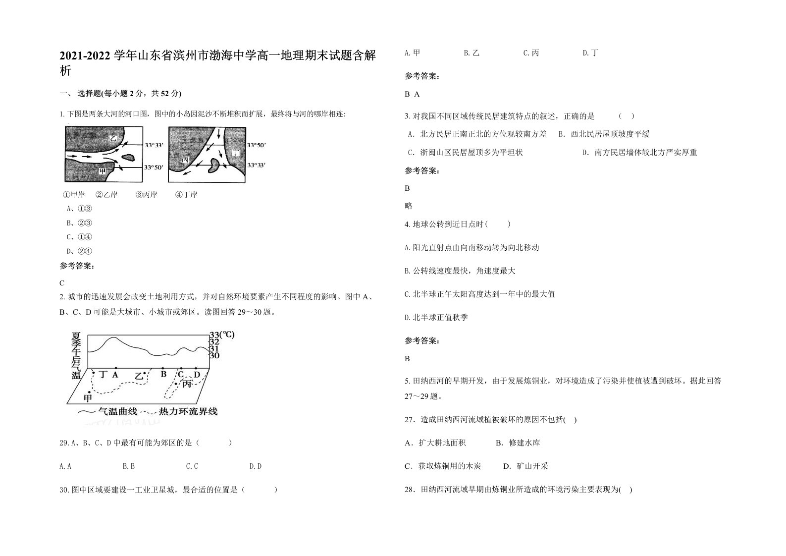 2021-2022学年山东省滨州市渤海中学高一地理期末试题含解析