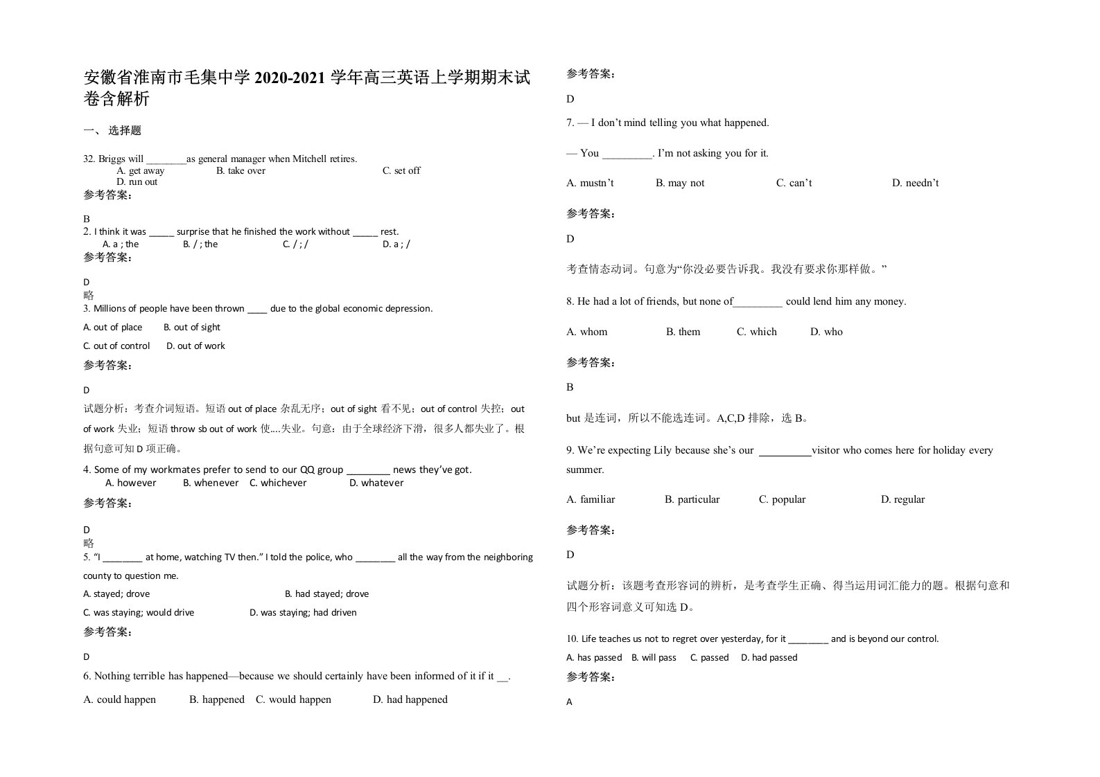 安徽省淮南市毛集中学2020-2021学年高三英语上学期期末试卷含解析