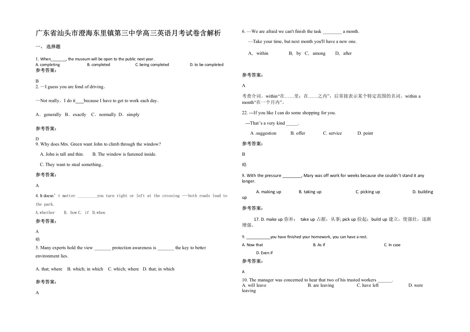 广东省汕头市澄海东里镇第三中学高三英语月考试卷含解析