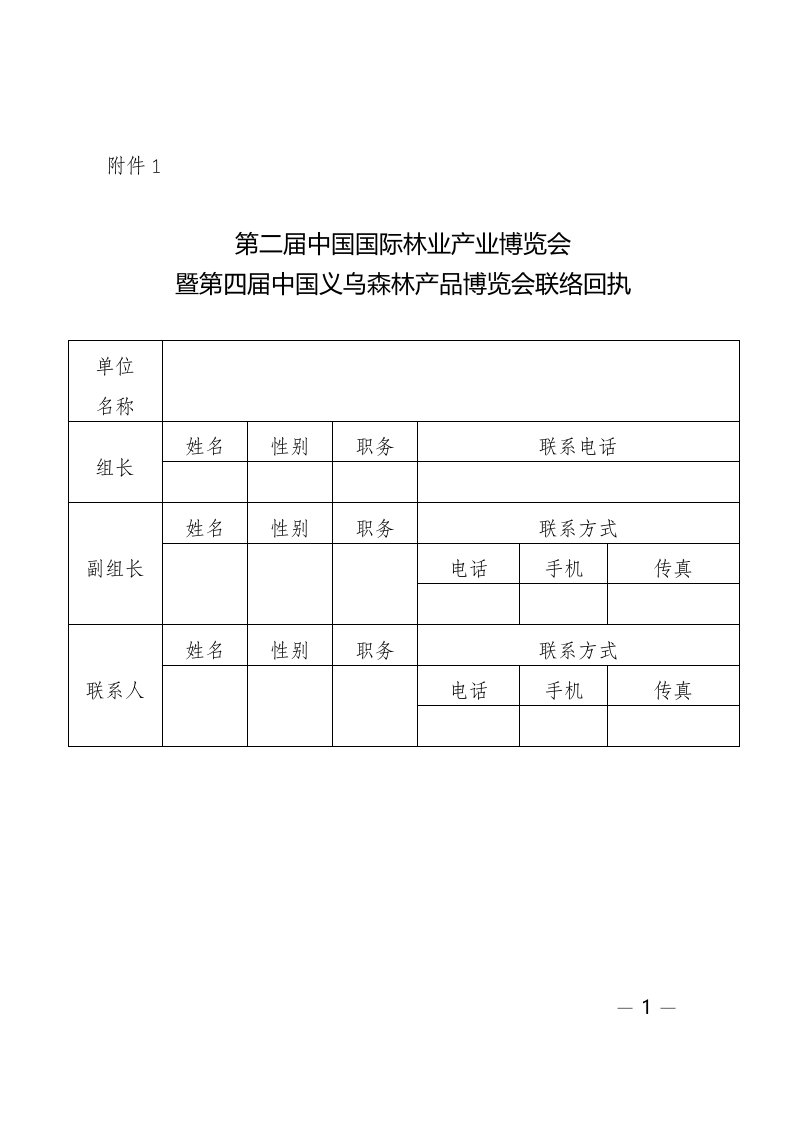 第二届中国国际林业产业博览会