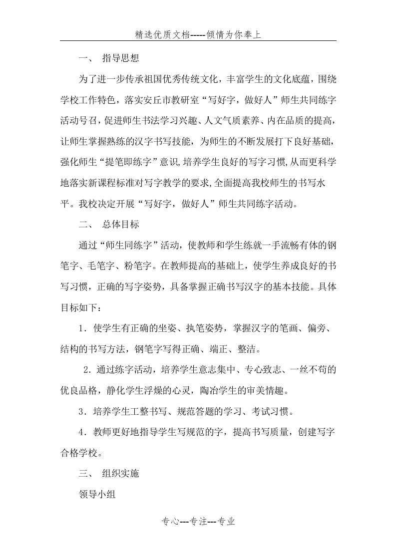 兴安小学师生练字活动方案计划(共6页)