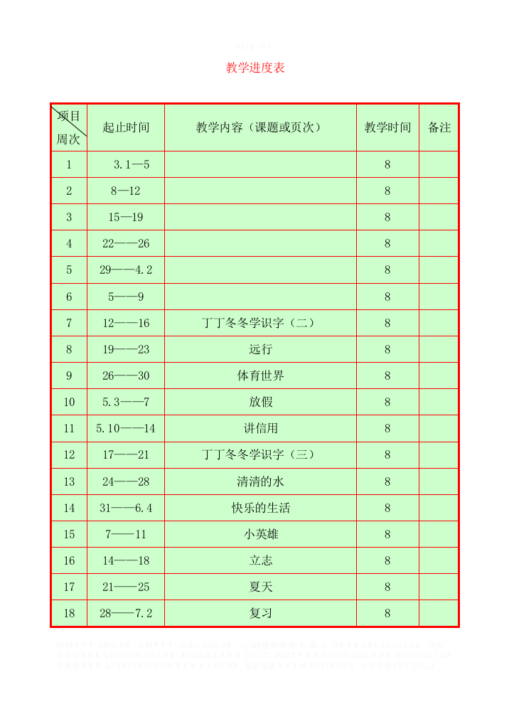 人教版语文二年级下册全册教案