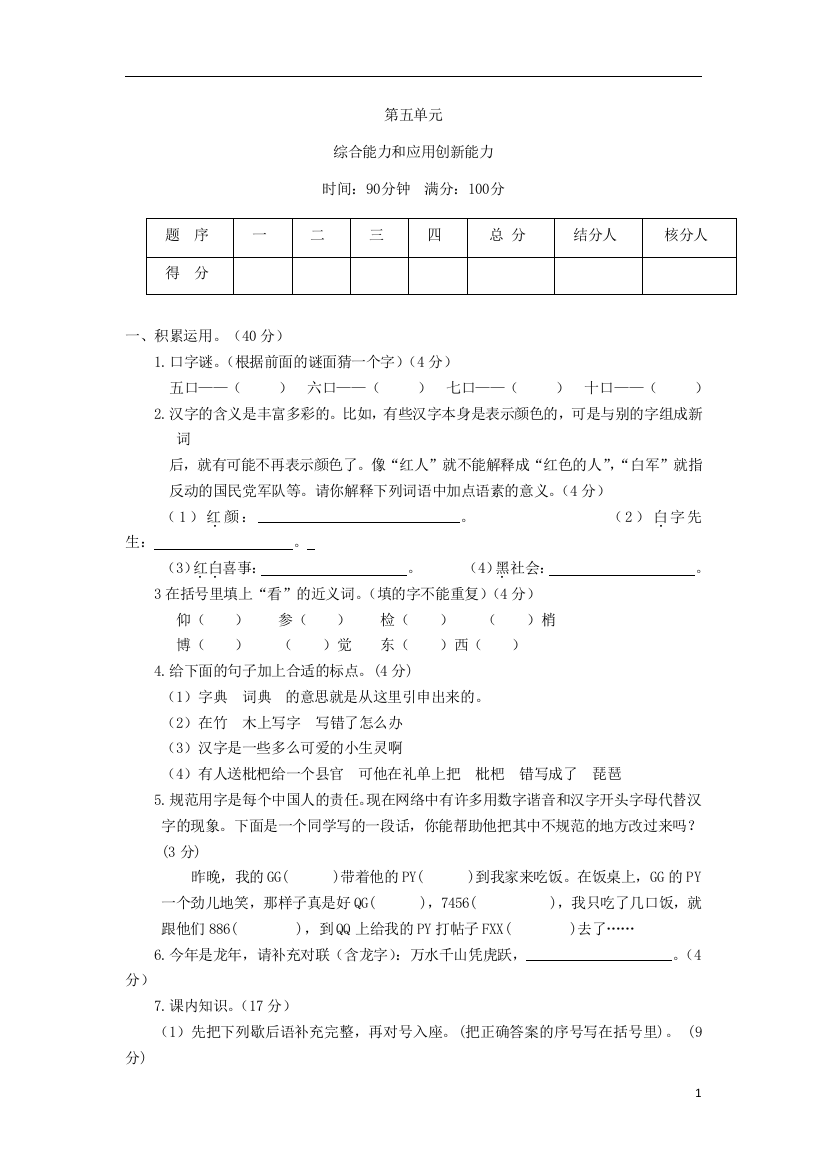 五年级语文上册第五单元测试题2新人教版