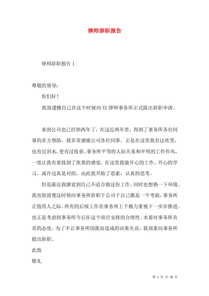 律师辞职报告3