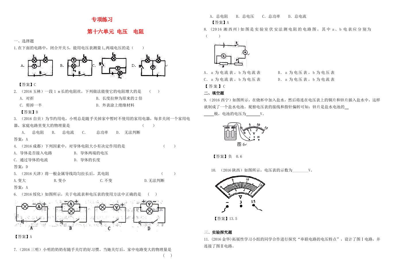 吉林省2022中考物理总复习专项练习十六电压电阻