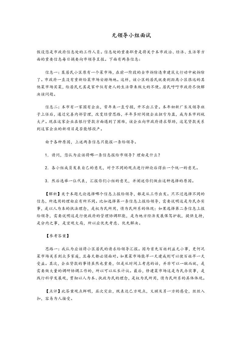 无领导小组讨论案例与标准答案