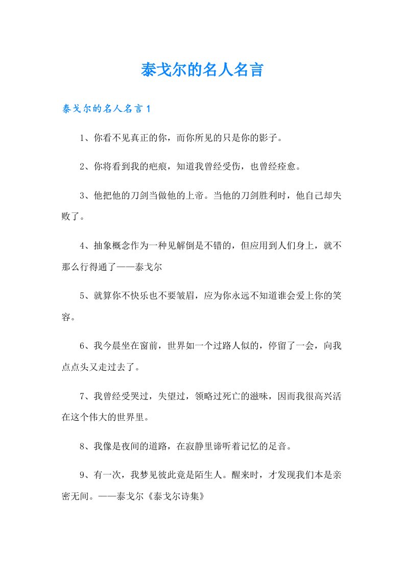 泰戈尔的名人名言