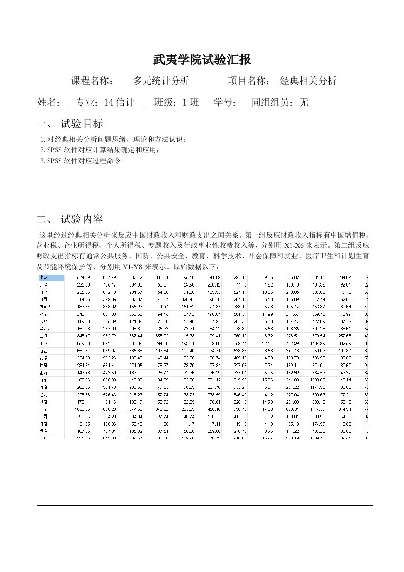 典型相关分析(1)样本