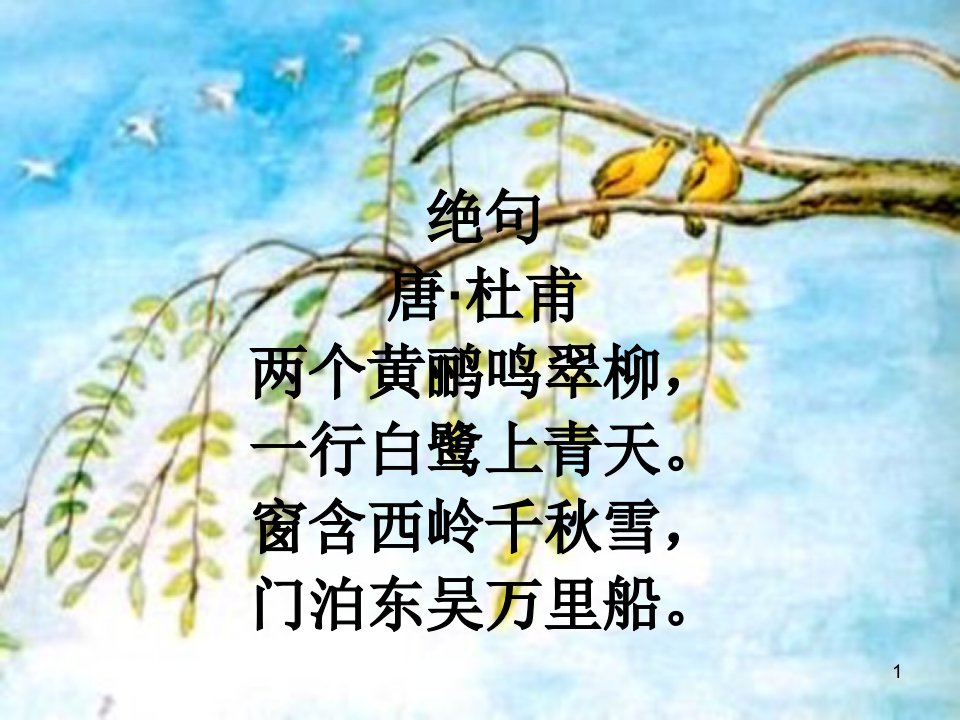 《春夜喜雨》（课堂ppt）