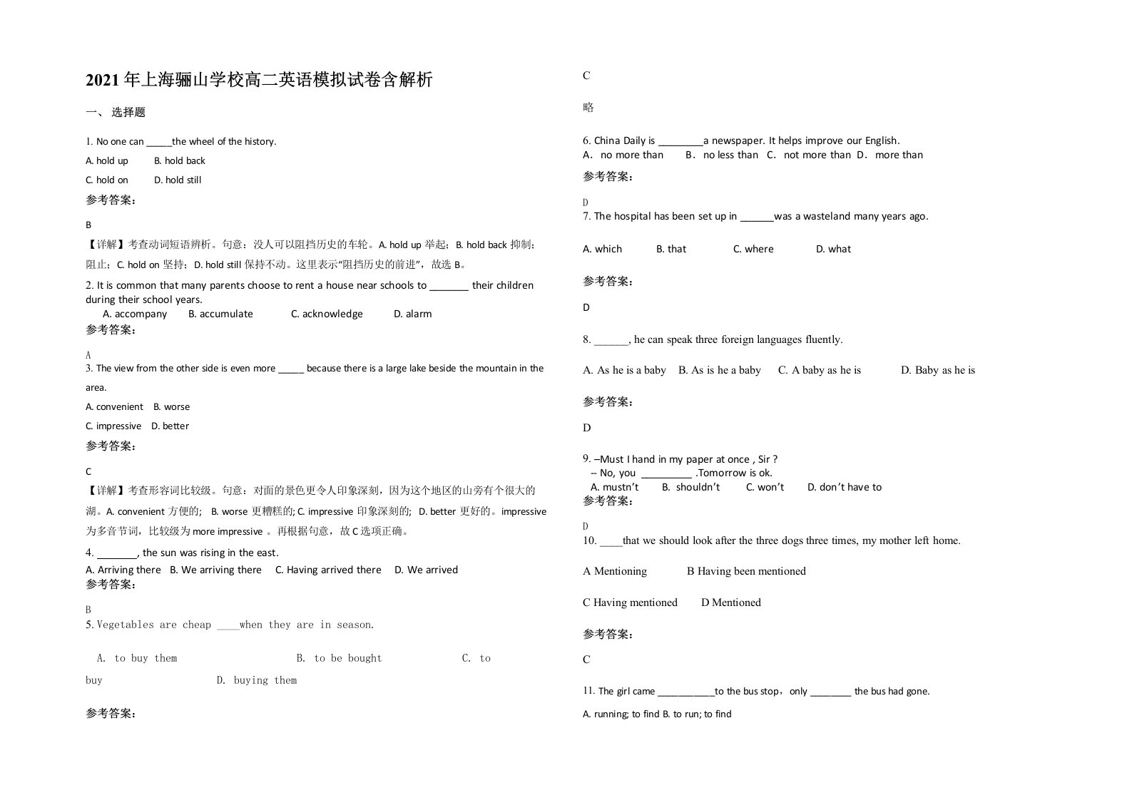 2021年上海骊山学校高二英语模拟试卷含解析