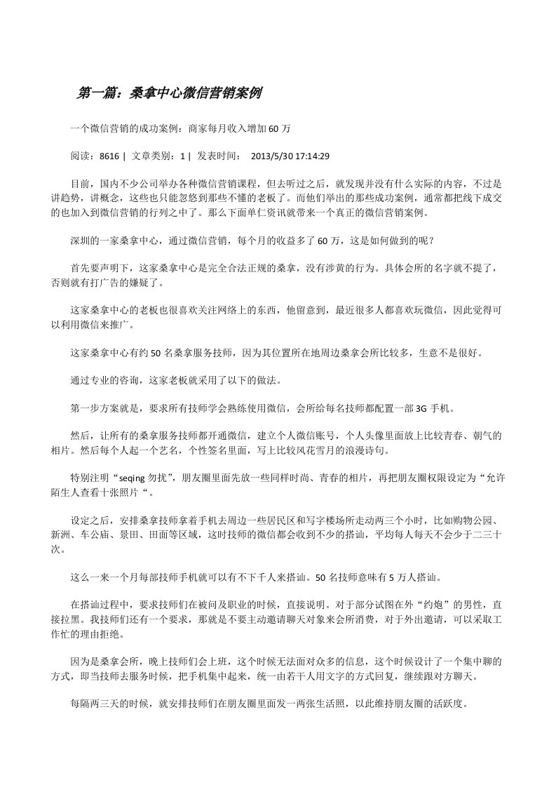 桑拿中心微信营销案例[修改版]