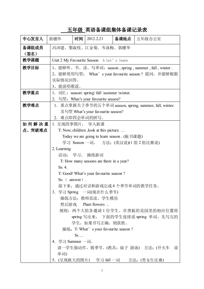 五年级第二学期U2ALet'slearn英语备课组集体备课记录表_郭穗华