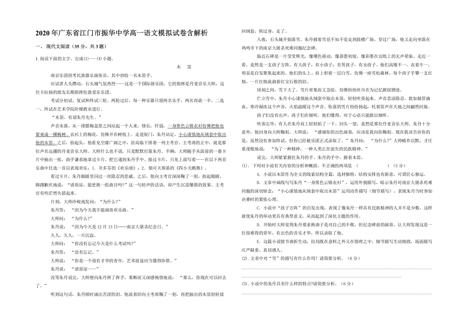 2020年广东省江门市振华中学高一语文模拟试卷含解析