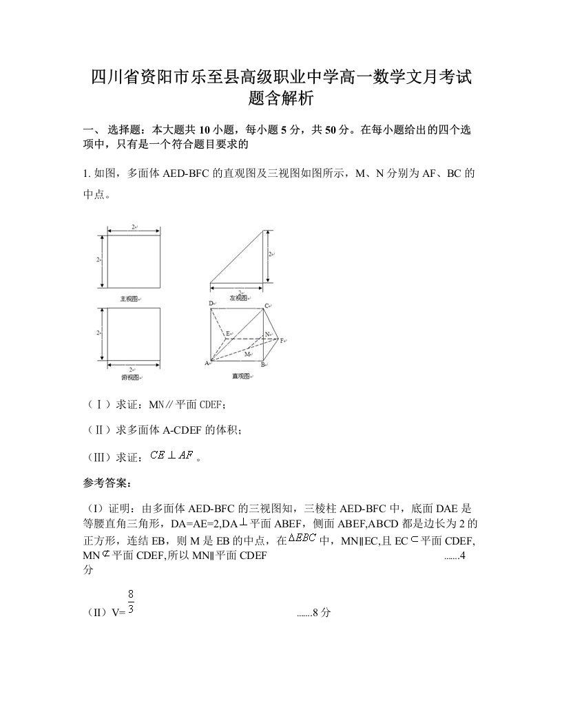 四川省资阳市乐至县高级职业中学高一数学文月考试题含解析