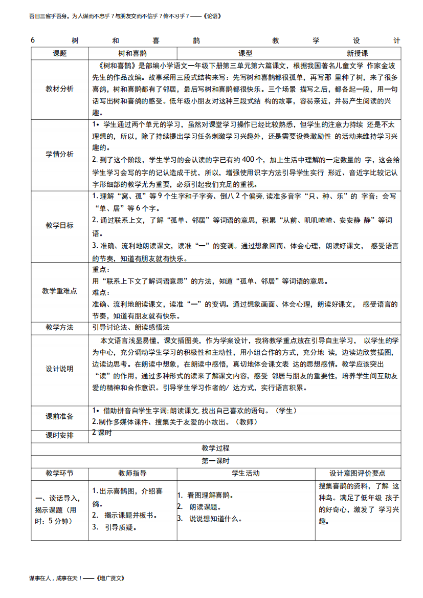 6.树和喜鹊教学设计