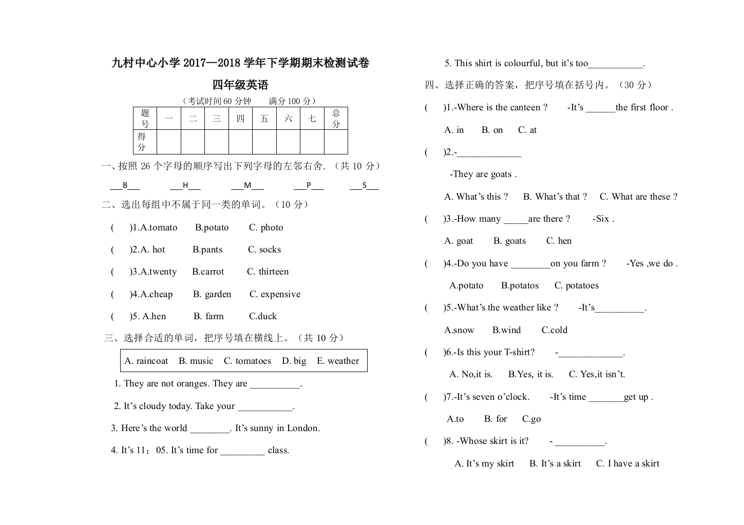 四年级英语下期末试卷及答案