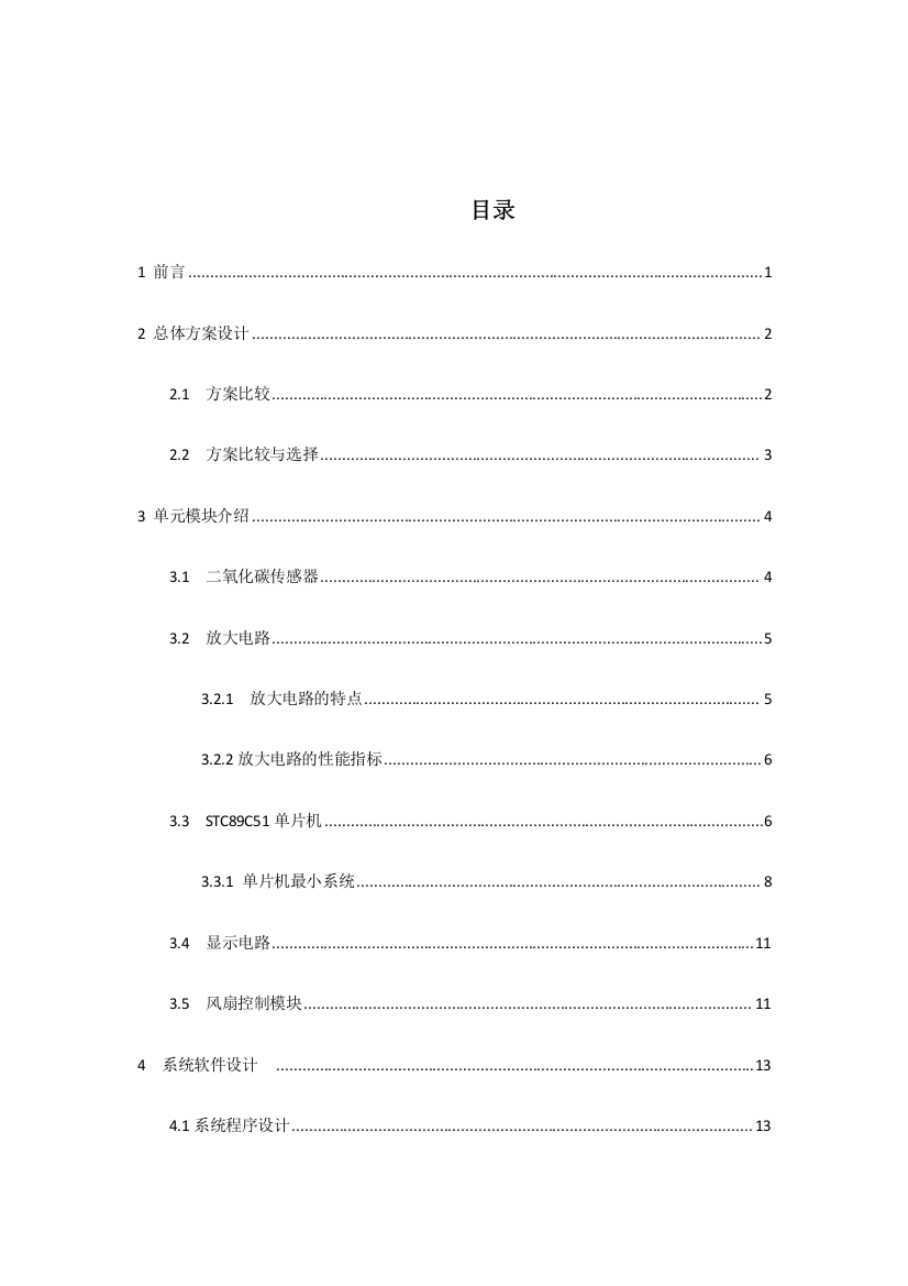 室内空气质量控制系统设计