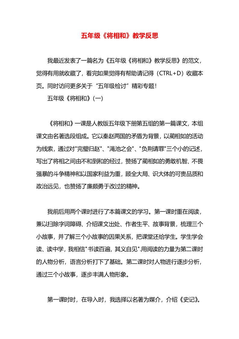 五年级《将相和》教学反思