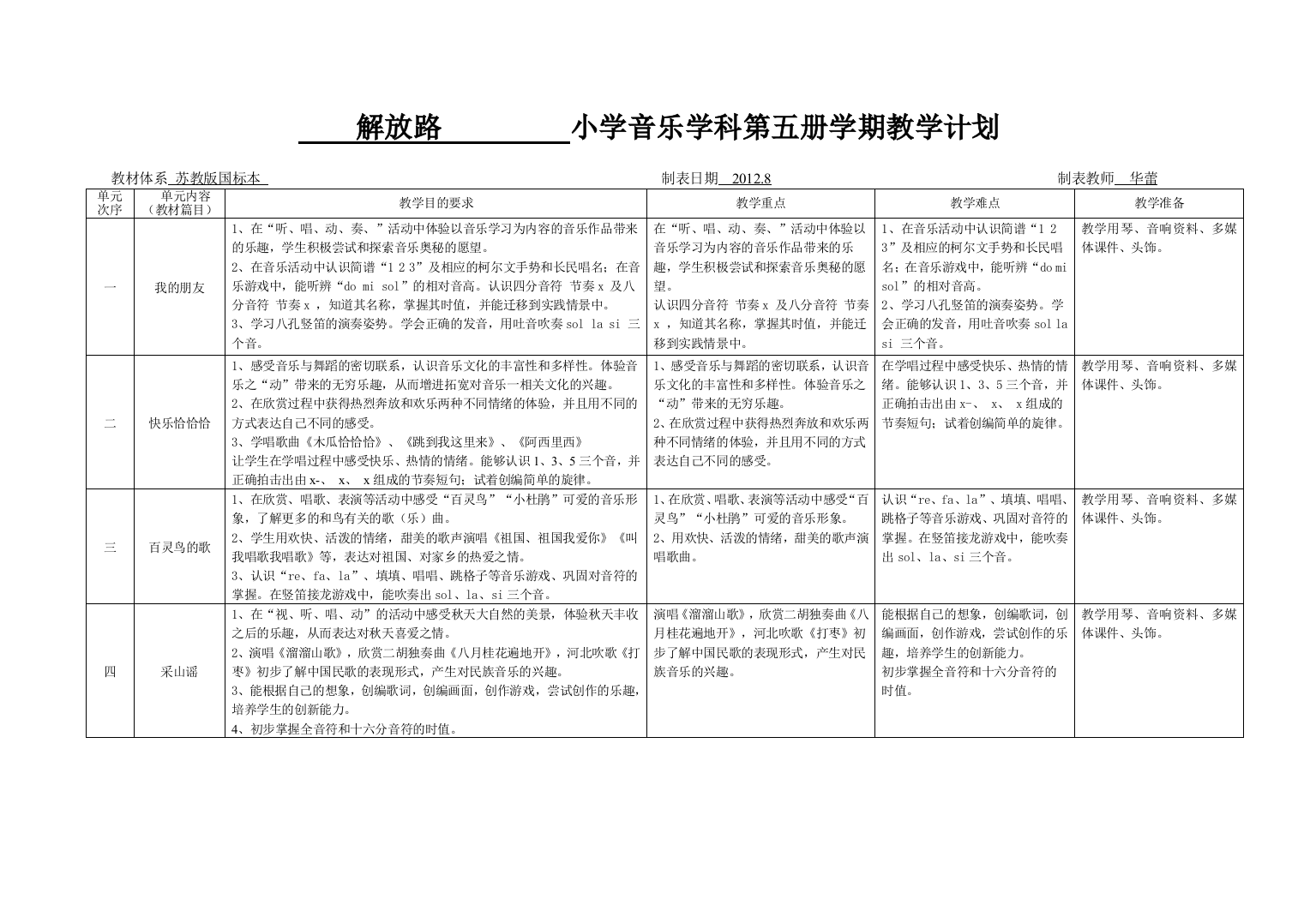 教学计划三年级上