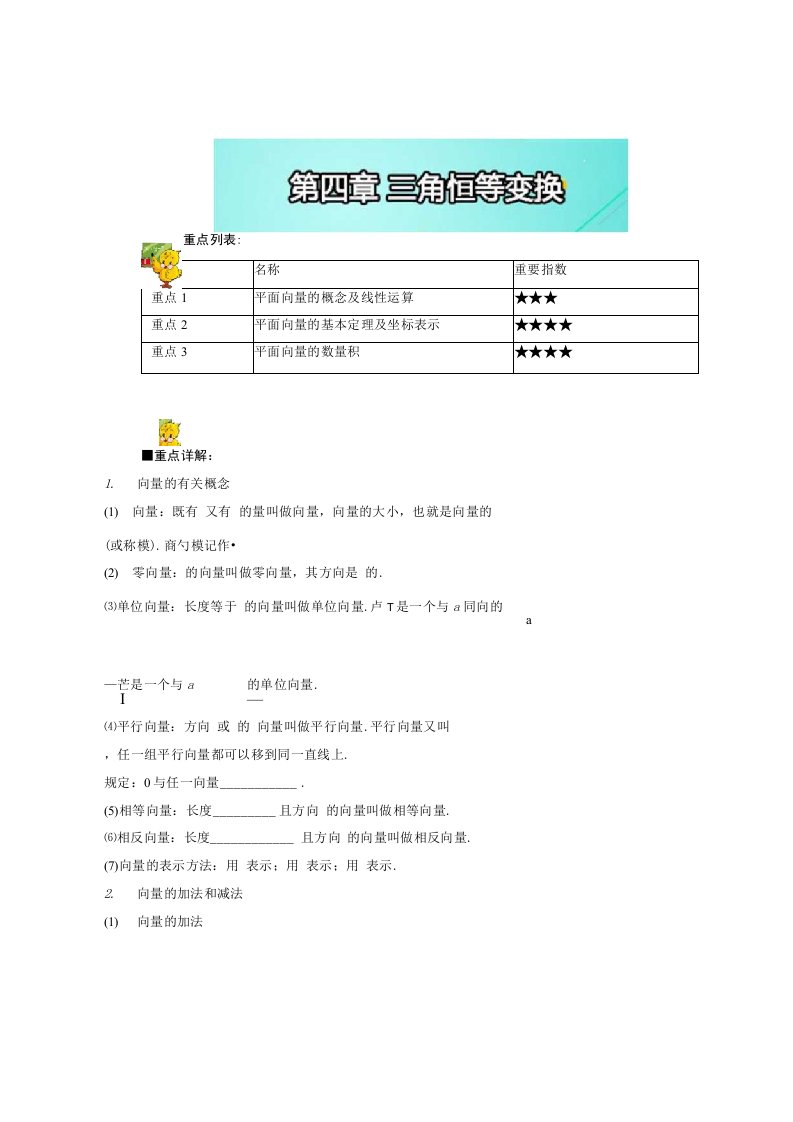 义务教育人教版必修4.第五章平面向量含解析高一数学考点难点试卷分析