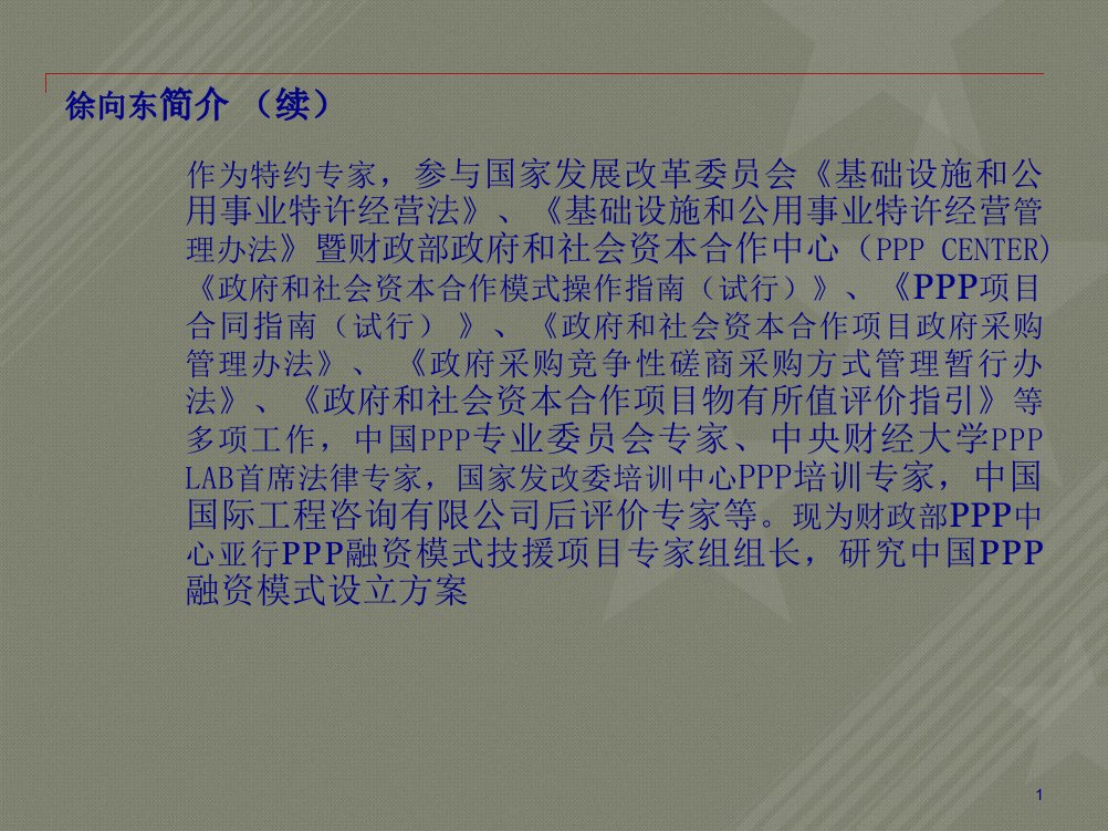 PPP操作实务及案例分析