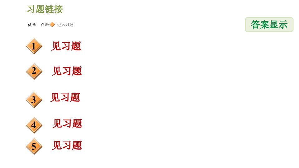 沪科版八年级下册数学课件第19章阶段核心方法判定平行四边形的四种常用方法