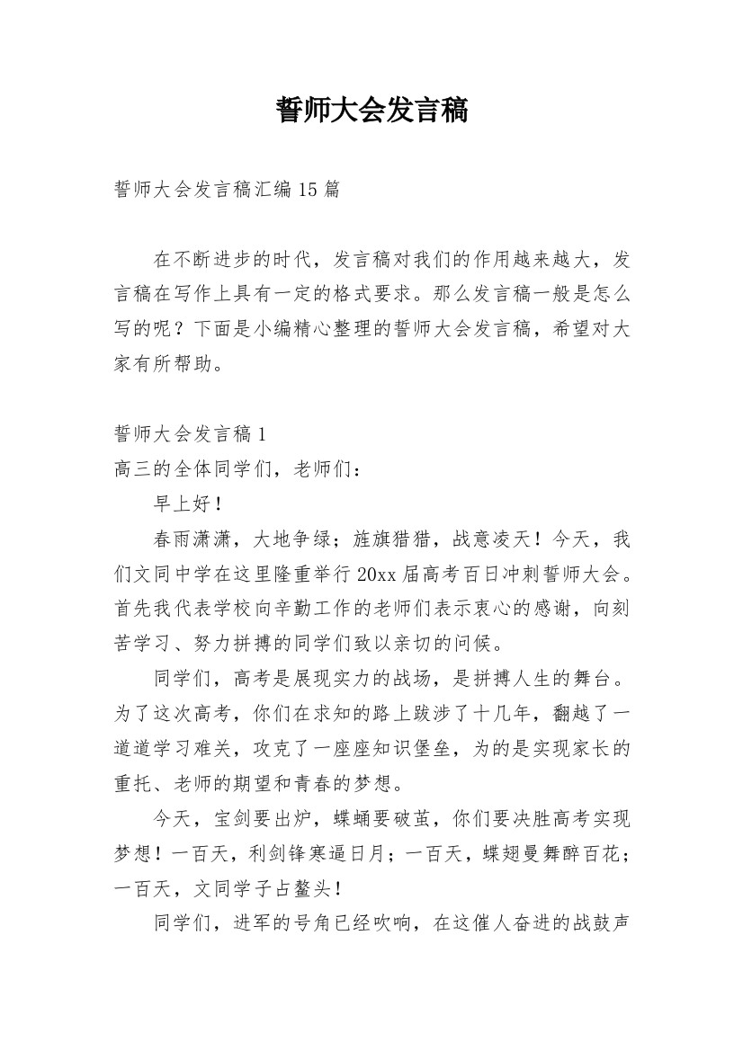 誓师大会发言稿_6