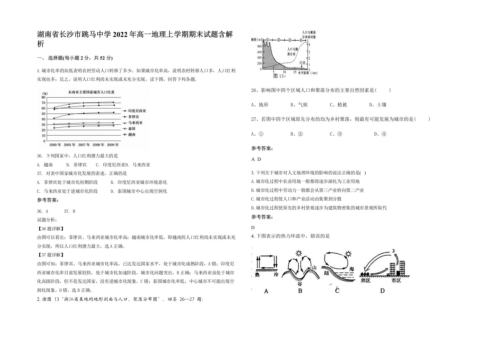 湖南省长沙市跳马中学2022年高一地理上学期期末试题含解析