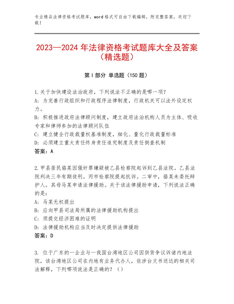 2023年法律资格考试题库精品（预热题）