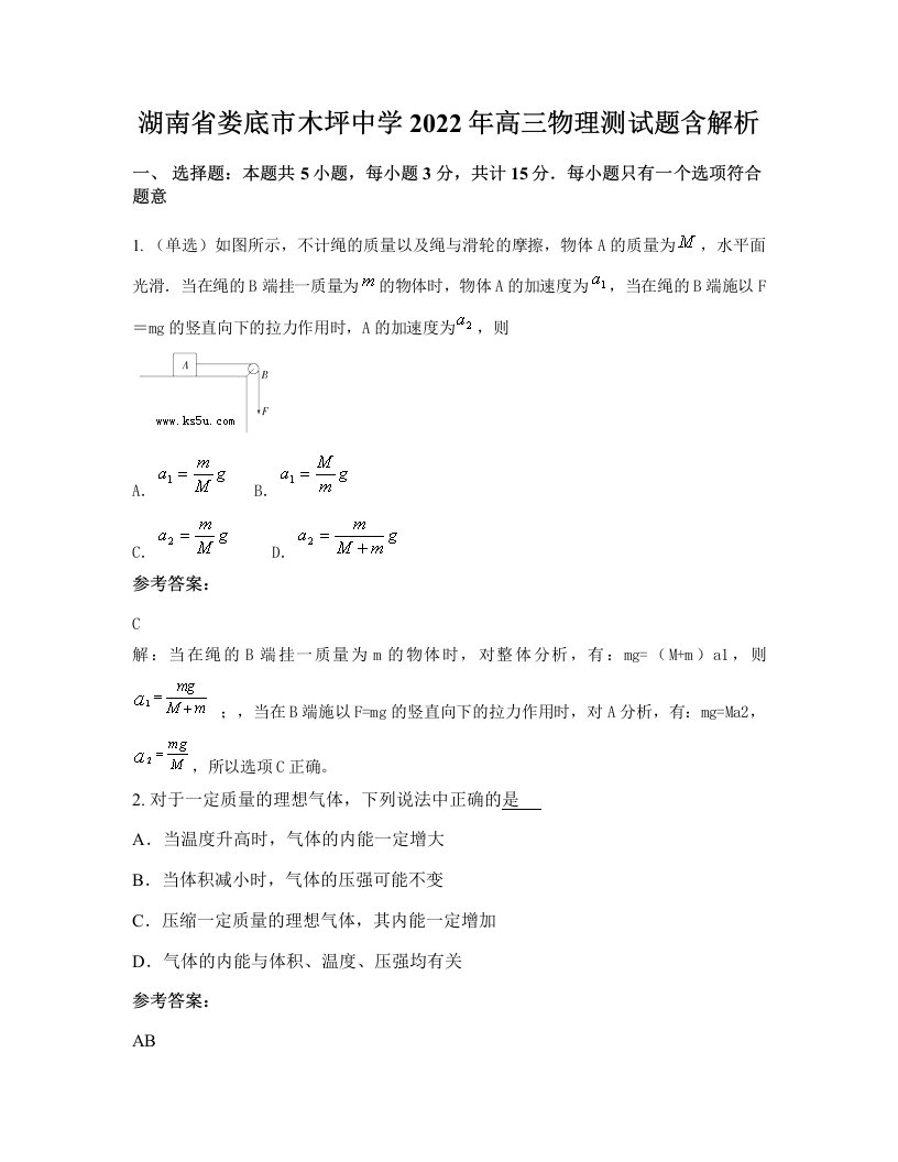 湖南省娄底市木坪中学2022年高三物理测试题含解析