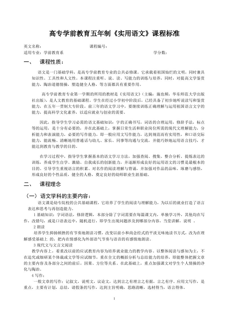 五年制学前教育专业语文课课程标准