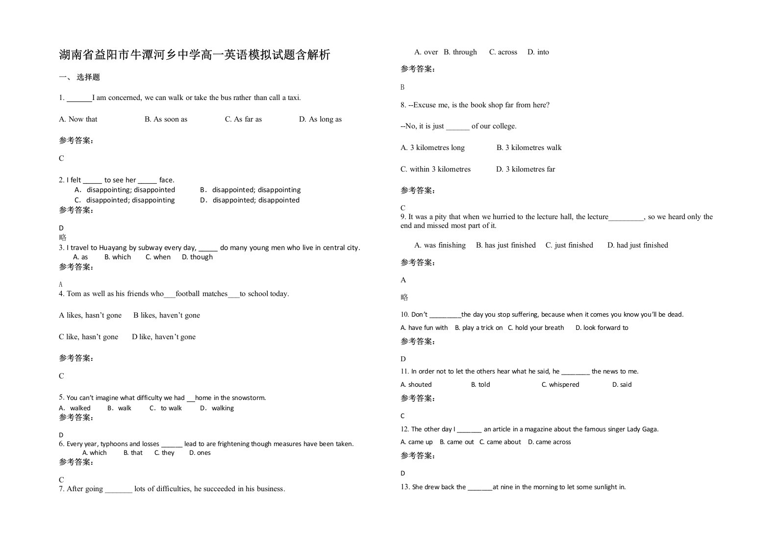 湖南省益阳市牛潭河乡中学高一英语模拟试题含解析