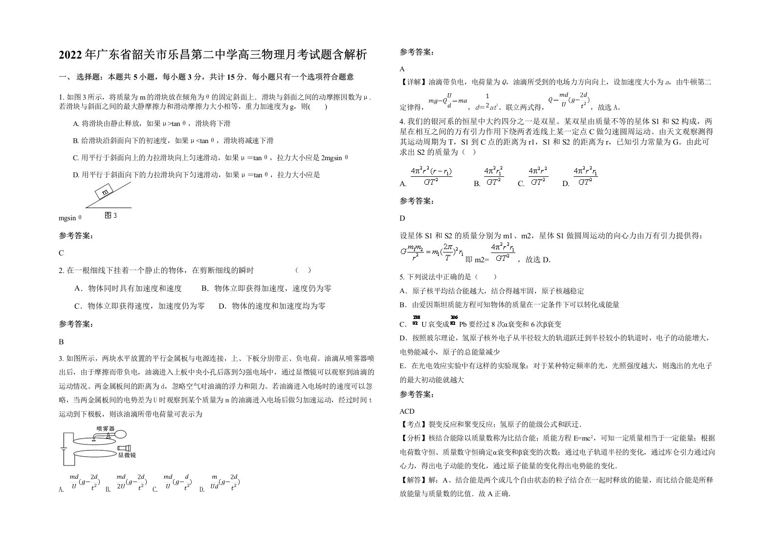 2022年广东省韶关市乐昌第二中学高三物理月考试题含解析