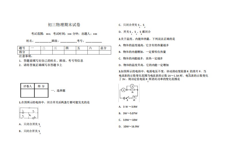初三物理期末试卷
