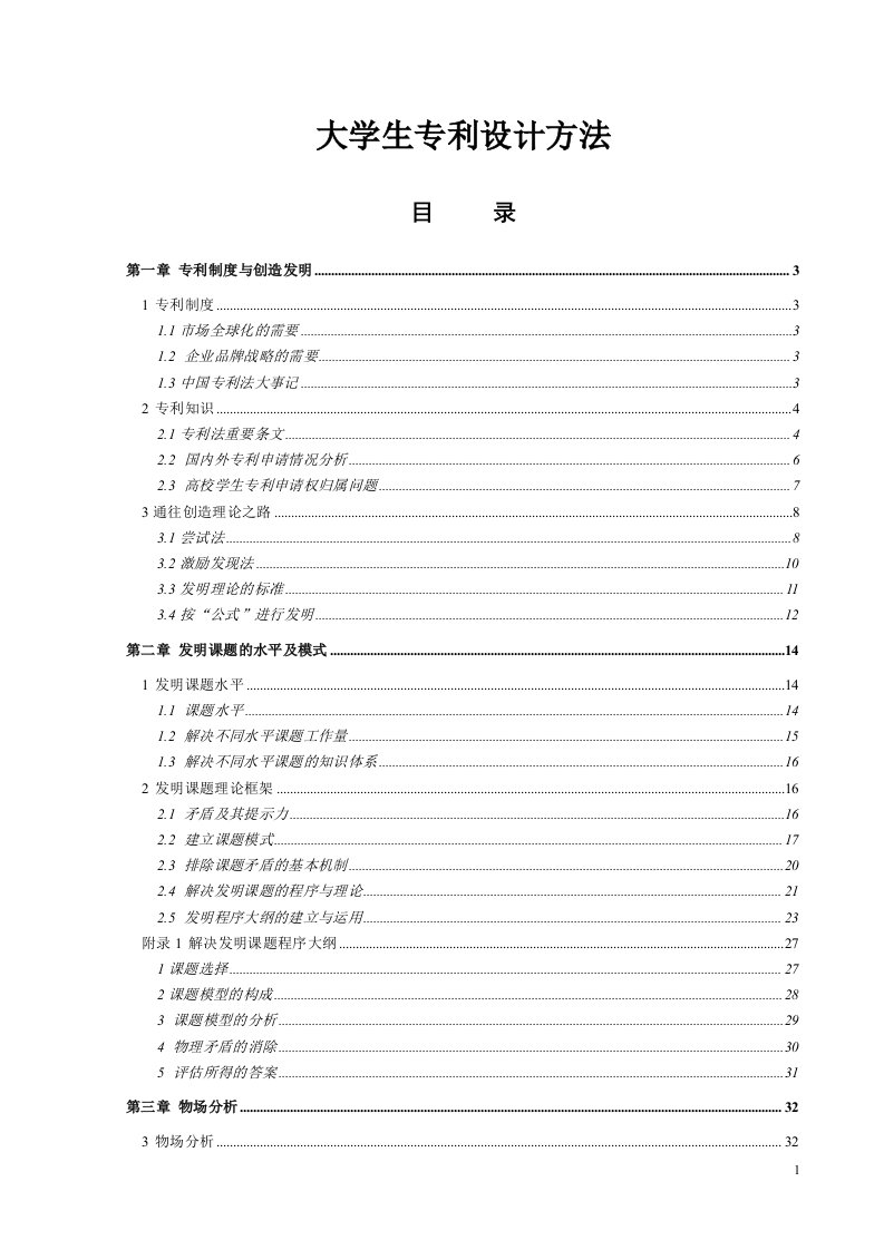 大学生专利设计方法