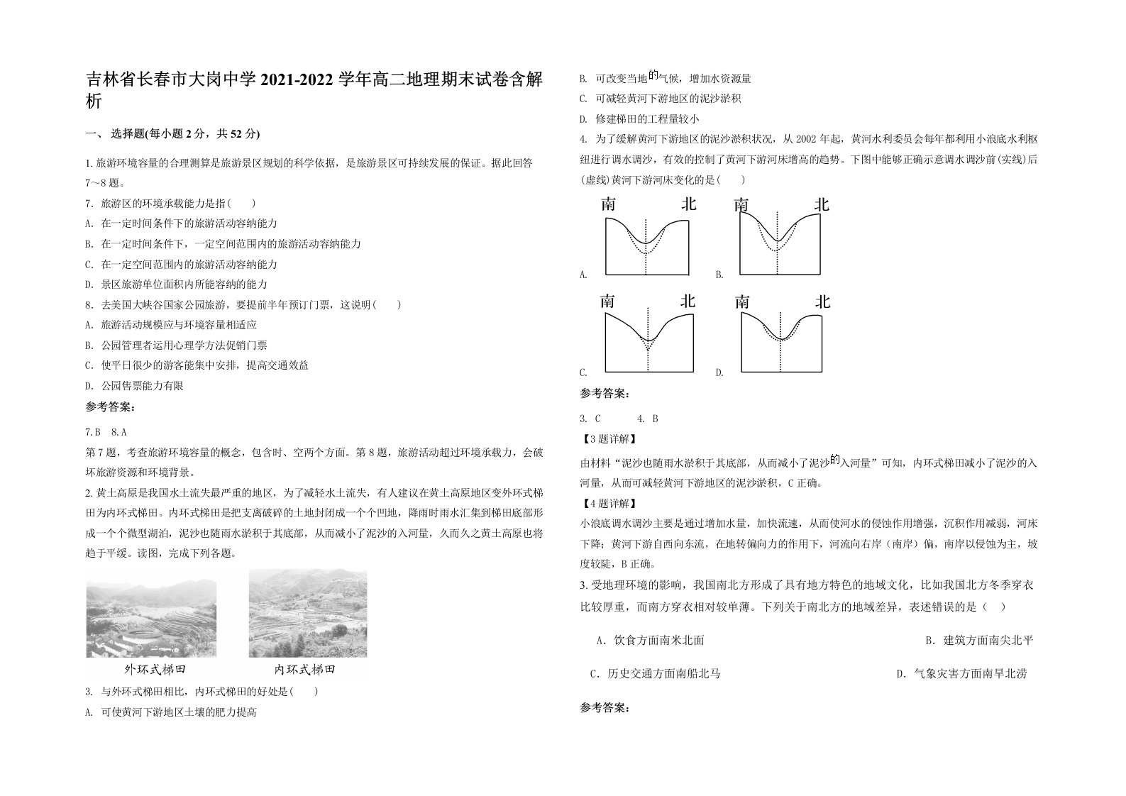 吉林省长春市大岗中学2021-2022学年高二地理期末试卷含解析