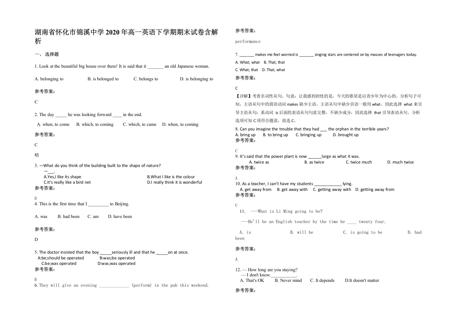 湖南省怀化市锦溪中学2020年高一英语下学期期末试卷含解析