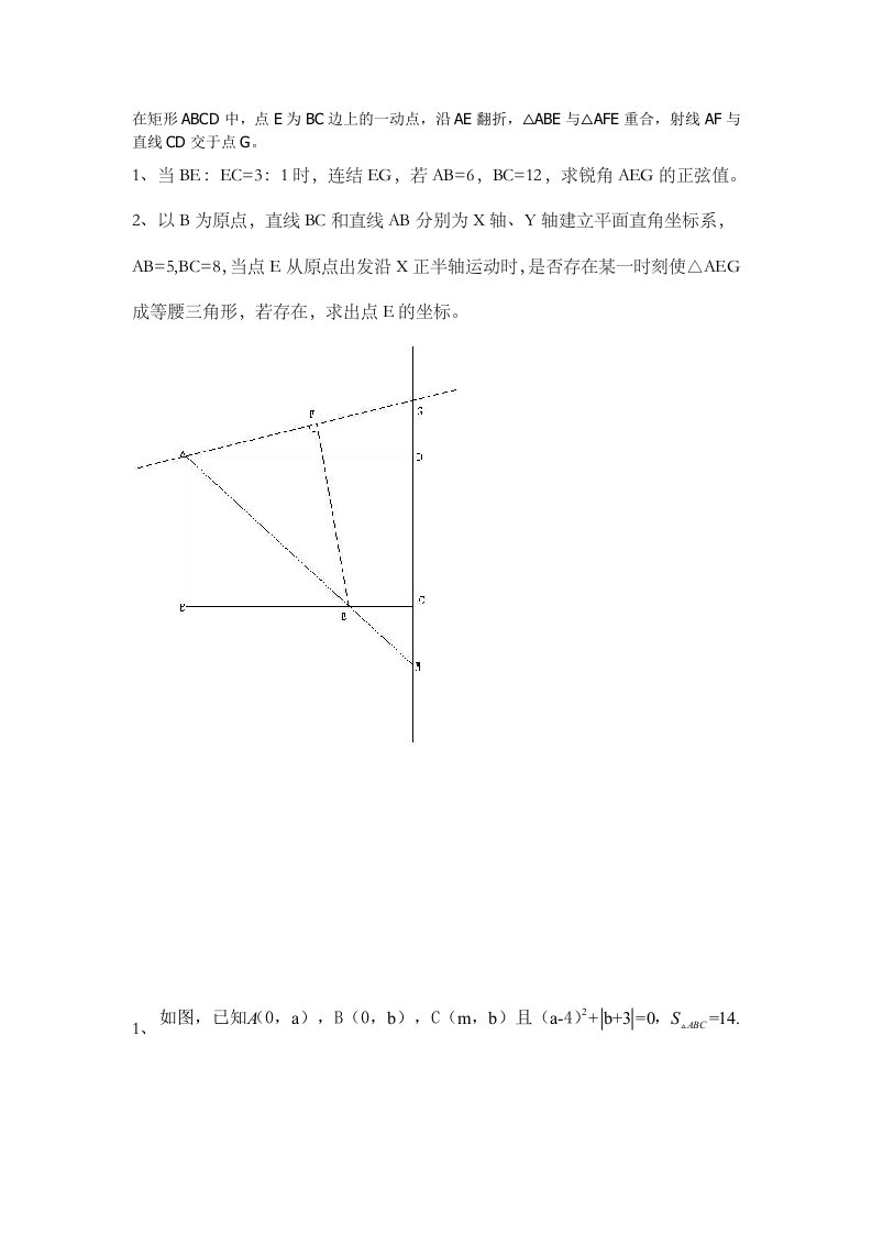 七年级下册数学几何压轴题集锦