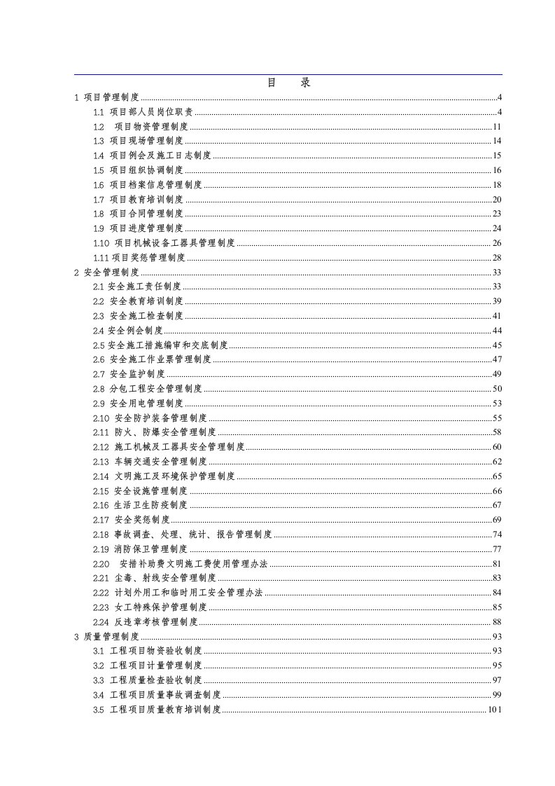 电缆隧道项目管理制度