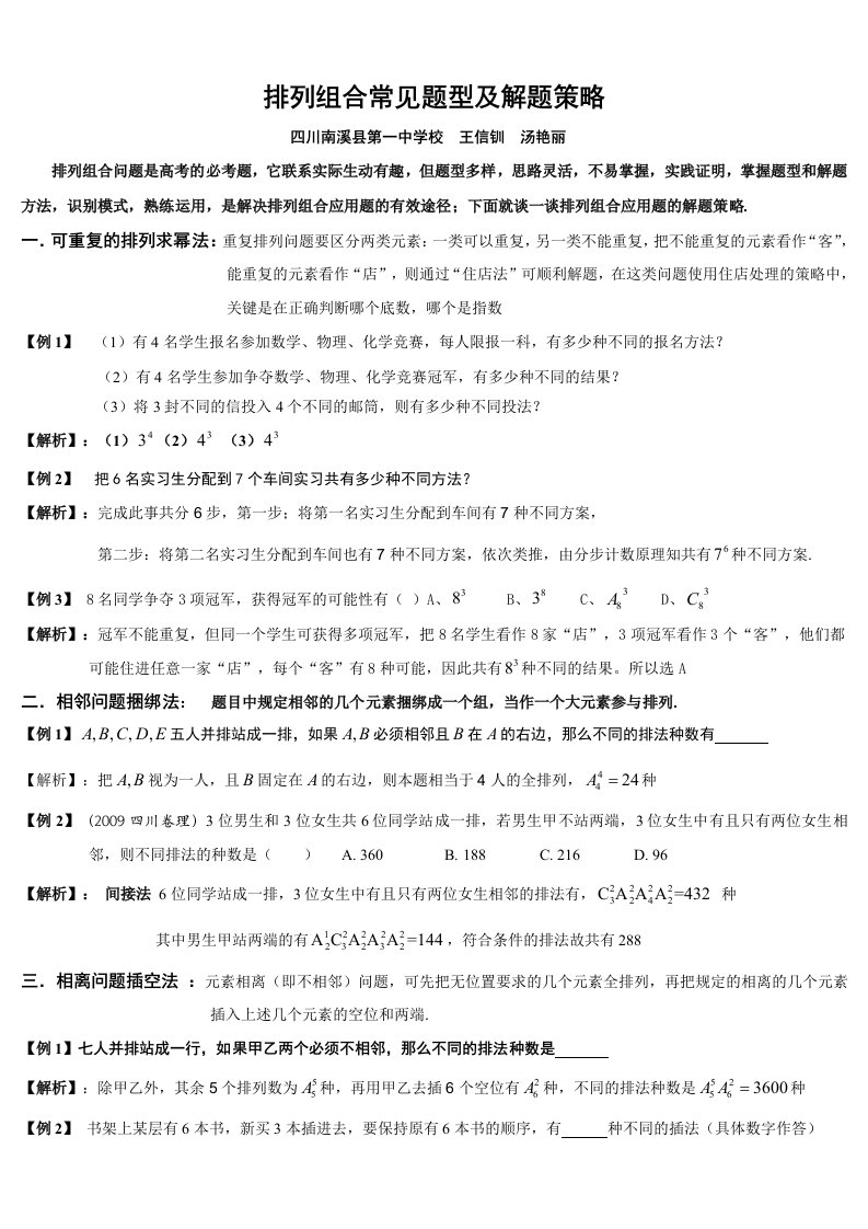 排列组合常见题型及解题策略