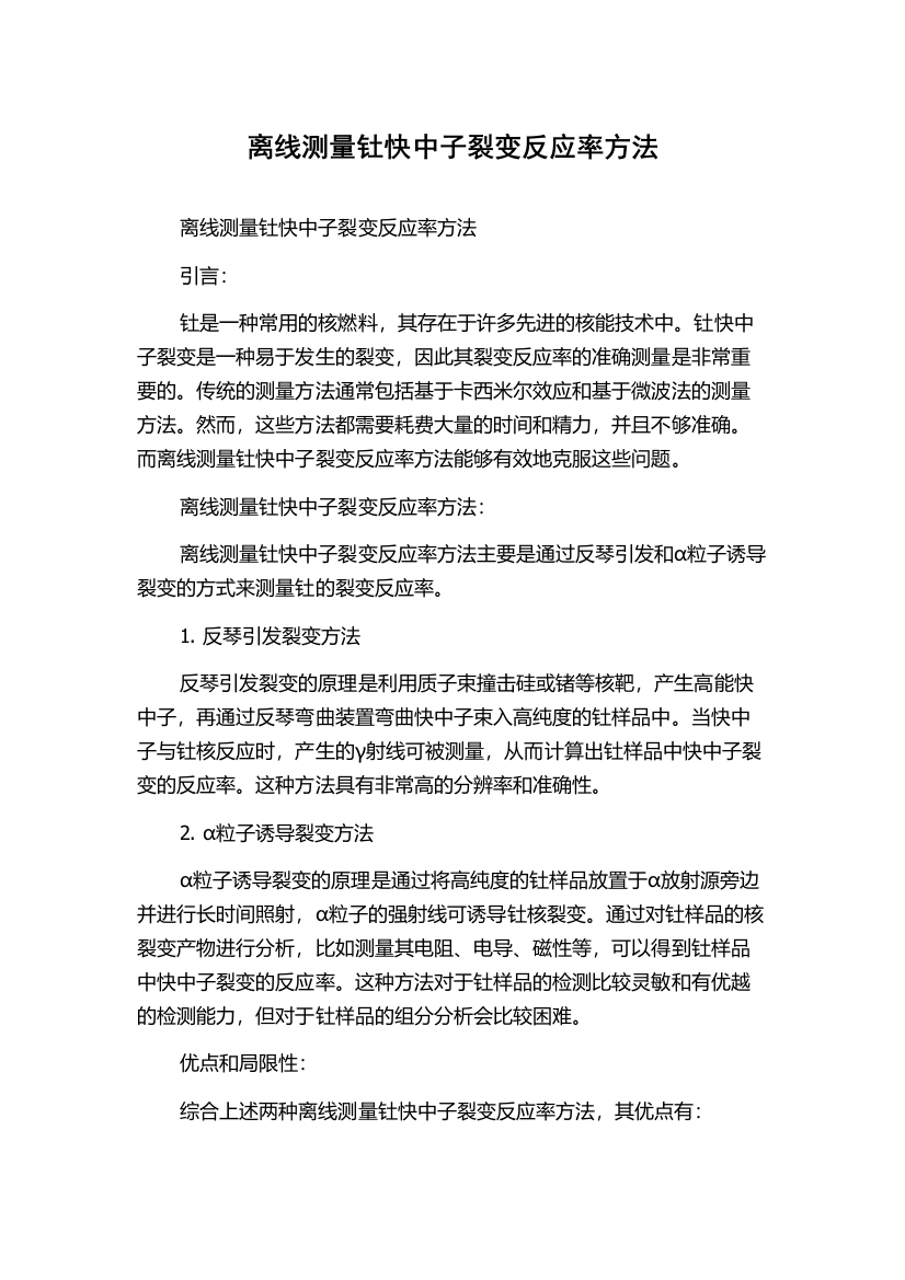 离线测量钍快中子裂变反应率方法