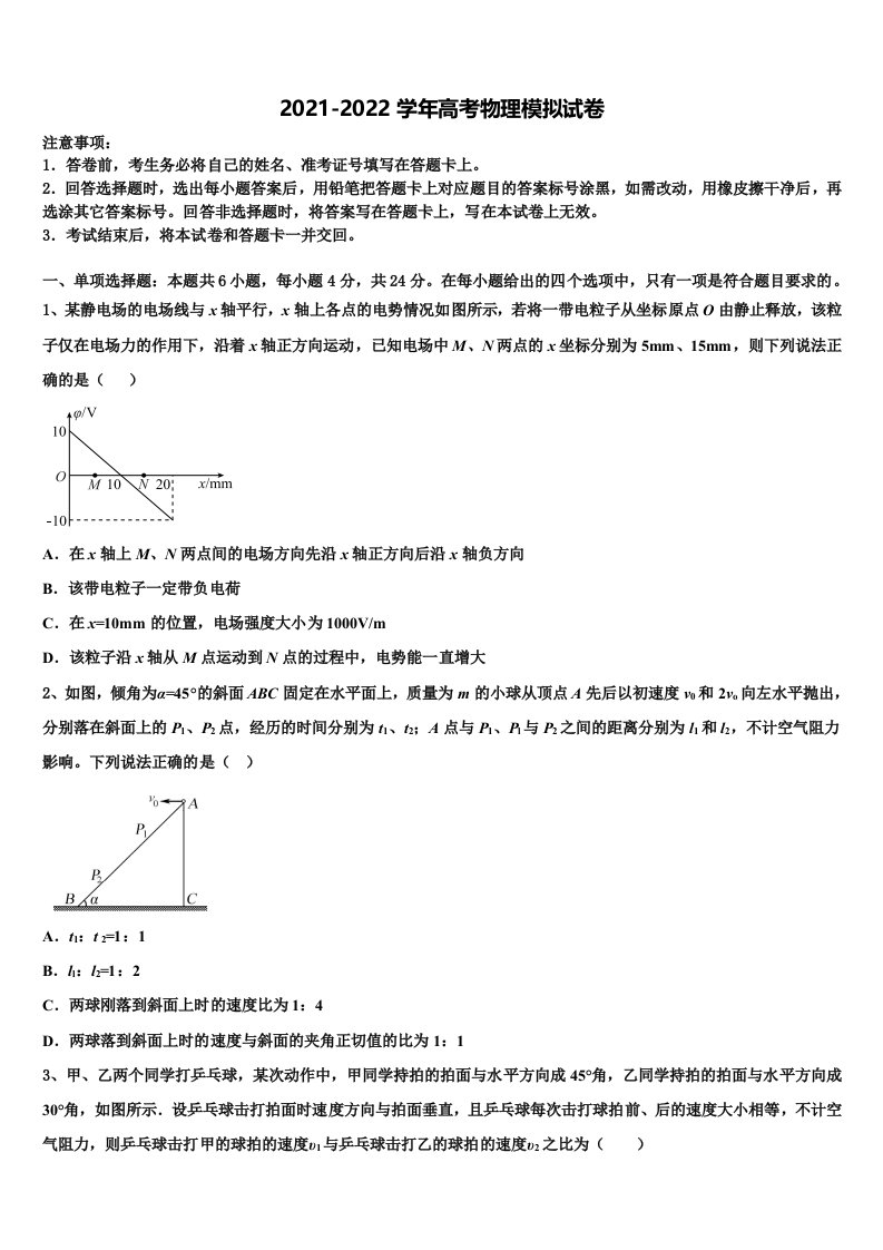 2022年山东省威海市重点中学高三第二次诊断性检测物理试卷含解析